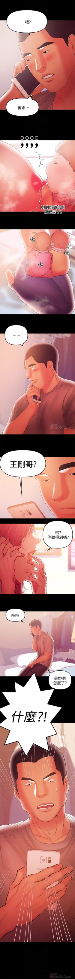 Page 218 of （週6）兼職奶媽 1-41 中文翻譯 （更新中）