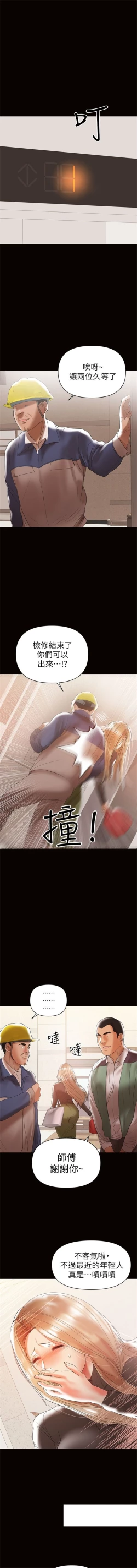 Page 68 of （週6）兼職奶媽 1-41 中文翻譯 （更新中）