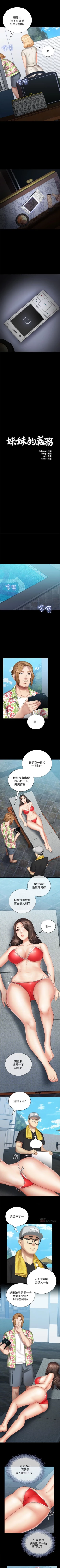 Page 186 of （週6）妹妹的義務 1-26 中文翻譯（更新中）