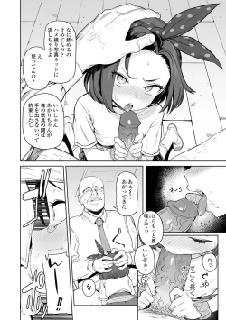 Page 20 of Tsugou ga Yokute Kawaii Mesu.