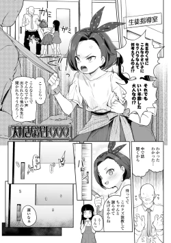 Page 3 of Tsugou ga Yokute Kawaii Mesu.