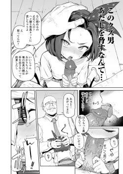 Page 6 of Tsugou ga Yokute Kawaii Mesu.