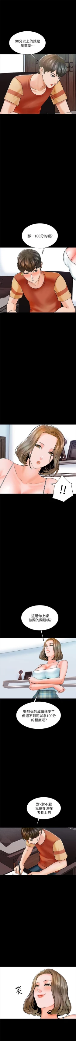 Page 81 of （週1）家教老師  1-30 中文翻譯（更新中）