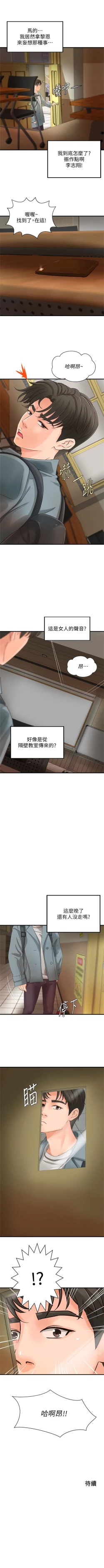 Page 114 of （週1）御姐的實戰教學 1-23 中文翻譯（更新中）