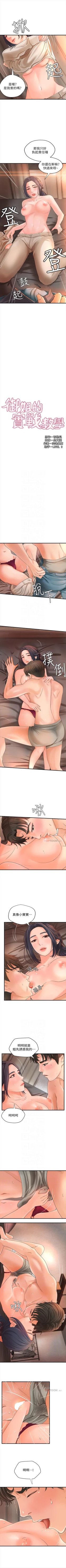 Page 67 of （週1）御姐的實戰教學 1-23 中文翻譯（更新中）