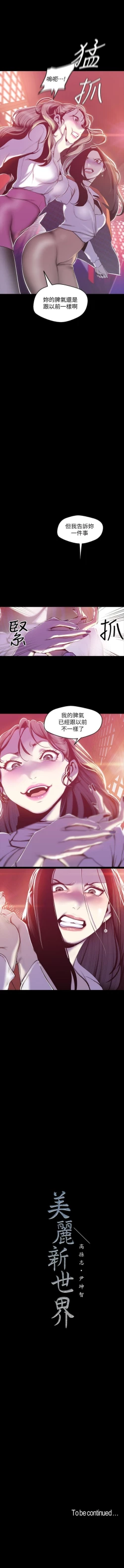 Page 573 of （週1）美麗新世界 1-79 中文翻譯 （更新中）