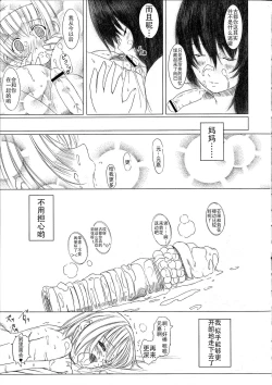 Page 111 of Kesson Shoujo Jou