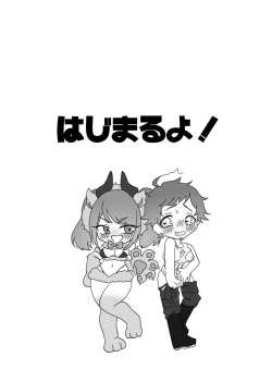 Page 3 of キて♡シて♡触れ合おう♡サキュバスサファリパーク