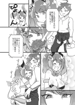 Page 5 of キて♡シて♡触れ合おう♡サキュバスサファリパーク