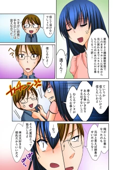 Page 111 of Aneki to Ecchi - Toumei ni Natte Barezu ni Yobai ~tsu!