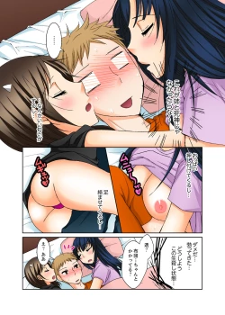 Page 45 of Aneki to Ecchi - Toumei ni Natte Barezu ni Yobai ~tsu!