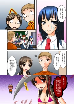 Page 66 of Aneki to Ecchi - Toumei ni Natte Barezu ni Yobai ~tsu!