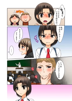 Page 88 of Aneki to Ecchi - Toumei ni Natte Barezu ni Yobai ~tsu!