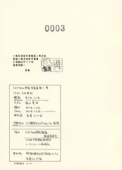 Page 14 of Mia-chan Kannou Shashinshuu Part 1