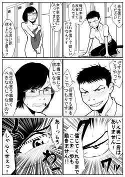 Page 100 of Daikouishitsu Roujousen - Siege of locker room