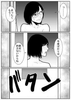 Page 111 of Daikouishitsu Roujousen - Siege of locker room