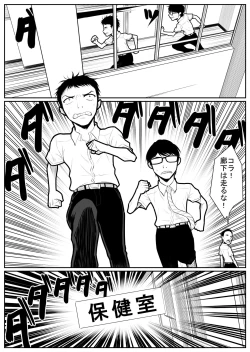 Page 119 of Daikouishitsu Roujousen - Siege of locker room