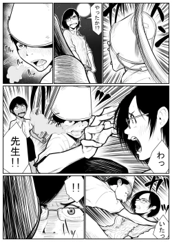 Page 140 of Daikouishitsu Roujousen - Siege of locker room