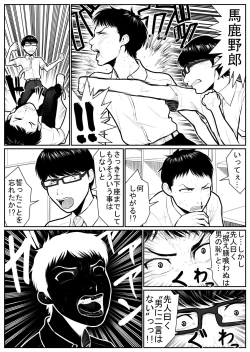 Page 20 of Daikouishitsu Roujousen - Siege of locker room