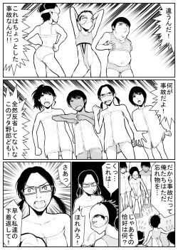 Page 32 of Daikouishitsu Roujousen - Siege of locker room