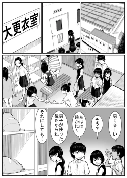 Page 6 of Daikouishitsu Roujousen - Siege of locker room