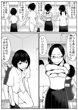 Page 7 of Daikouishitsu Roujousen - Siege of locker room