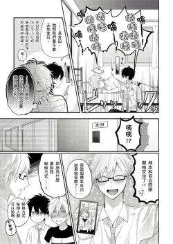 Page 105 of Kamoku na Shinyuu ga Tadano Muttsuri Deshita | 面瘫的好友他根本就性慾破表砰砰砰 Ch. 1-6 完结