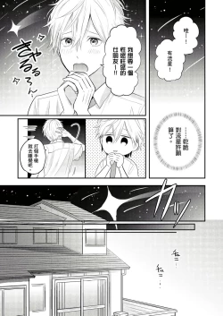 Page 10 of Kamoku na Shinyuu ga Tadano Muttsuri Deshita | 面瘫的好友他根本就性慾破表砰砰砰 Ch. 1-6 完结