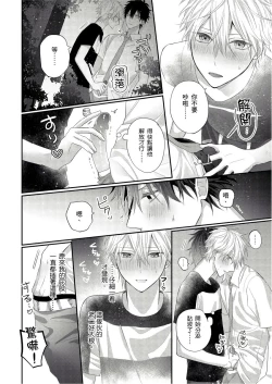 Page 114 of Kamoku na Shinyuu ga Tadano Muttsuri Deshita | 面瘫的好友他根本就性慾破表砰砰砰 Ch. 1-6 完结