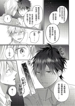 Page 145 of Kamoku na Shinyuu ga Tadano Muttsuri Deshita | 面瘫的好友他根本就性慾破表砰砰砰 Ch. 1-6 完结