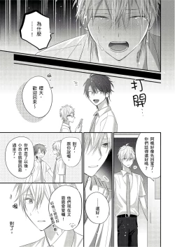 Page 155 of Kamoku na Shinyuu ga Tadano Muttsuri Deshita | 面瘫的好友他根本就性慾破表砰砰砰 Ch. 1-6 完结