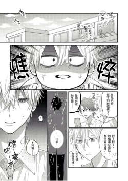 Page 158 of Kamoku na Shinyuu ga Tadano Muttsuri Deshita | 面瘫的好友他根本就性慾破表砰砰砰 Ch. 1-6 完结