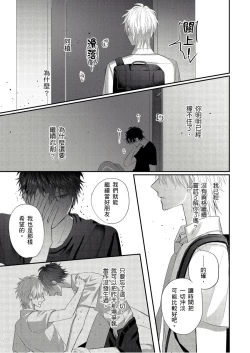 Page 164 of Kamoku na Shinyuu ga Tadano Muttsuri Deshita | 面瘫的好友他根本就性慾破表砰砰砰 Ch. 1-6 完结