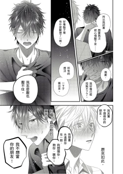 Page 180 of Kamoku na Shinyuu ga Tadano Muttsuri Deshita | 面瘫的好友他根本就性慾破表砰砰砰 Ch. 1-6 完结