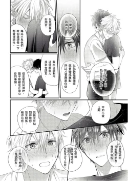 Page 183 of Kamoku na Shinyuu ga Tadano Muttsuri Deshita | 面瘫的好友他根本就性慾破表砰砰砰 Ch. 1-6 完结