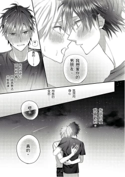 Page 184 of Kamoku na Shinyuu ga Tadano Muttsuri Deshita | 面瘫的好友他根本就性慾破表砰砰砰 Ch. 1-6 完结