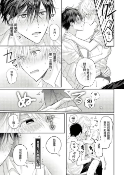 Page 28 of Kamoku na Shinyuu ga Tadano Muttsuri Deshita | 面瘫的好友他根本就性慾破表砰砰砰 Ch. 1-6 完结