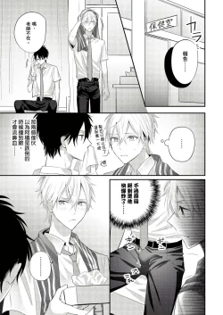 Page 45 of Kamoku na Shinyuu ga Tadano Muttsuri Deshita | 面瘫的好友他根本就性慾破表砰砰砰 Ch. 1-6 完结