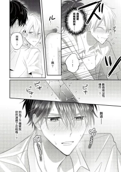 Page 56 of Kamoku na Shinyuu ga Tadano Muttsuri Deshita | 面瘫的好友他根本就性慾破表砰砰砰 Ch. 1-6 完结