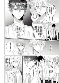 Page 73 of Kamoku na Shinyuu ga Tadano Muttsuri Deshita | 面瘫的好友他根本就性慾破表砰砰砰 Ch. 1-6 完结