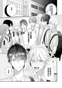 Page 74 of Kamoku na Shinyuu ga Tadano Muttsuri Deshita | 面瘫的好友他根本就性慾破表砰砰砰 Ch. 1-6 完结