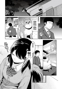 Page 143 of 1LDK+JK Ikinari Doukyo? Micchaku!? Hatsu Ecchi!!? | 1LDK+JK 突然間展開同居？ 極度貼近！？初體驗！？ Ch. 18-25