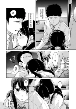 Page 15 of 1LDK+JK Ikinari Doukyo? Micchaku!? Hatsu Ecchi!!? | 1LDK+JK 突然間展開同居？ 極度貼近！？初體驗！？ Ch. 18-25