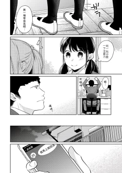 Page 178 of 1LDK+JK Ikinari Doukyo? Micchaku!? Hatsu Ecchi!!? | 1LDK+JK 突然間展開同居？ 極度貼近！？初體驗！？ Ch. 18-25