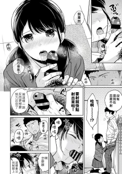Page 231 of 1LDK+JK Ikinari Doukyo? Micchaku!? Hatsu Ecchi!!? | 1LDK+JK 突然間展開同居？ 極度貼近！？初體驗！？ Ch. 18-25