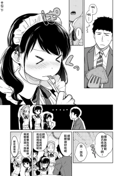 Page 36 of 1LDK+JK Ikinari Doukyo? Micchaku!? Hatsu Ecchi!!? | 1LDK+JK 突然間展開同居？ 極度貼近！？初體驗！？ Ch. 18-25