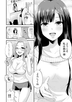 Page 6 of Joshi Senyou Share House de Kawari ban ko Ecchi dekiru no wa Ore dake.