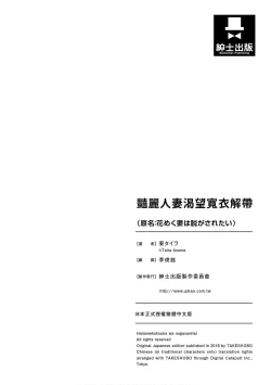 Page 162 of Hana Meku Tsuma wa Nugasa Retai | 豔麗人妻渴望寬衣解帶