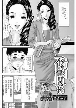Page 2 of Fukiritsu na Kankei
