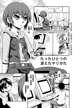Page 4 of Tatta hitotsu no saeta yarikata